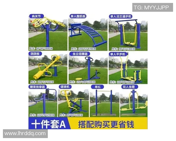 豪华户外健身器材品牌推荐及使用环境分析