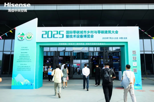 jn江南·体育登录入口光储直柔助力能源转型海信中心空调出色表态2025“国际零碳
